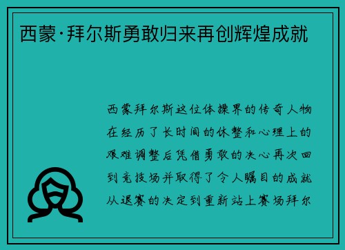 西蒙·拜尔斯勇敢归来再创辉煌成就