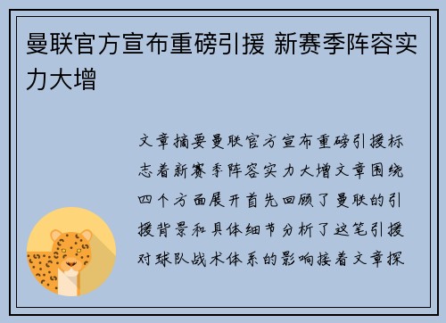 曼联官方宣布重磅引援 新赛季阵容实力大增