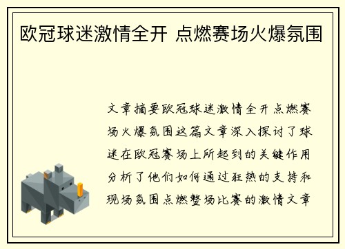 欧冠球迷激情全开 点燃赛场火爆氛围