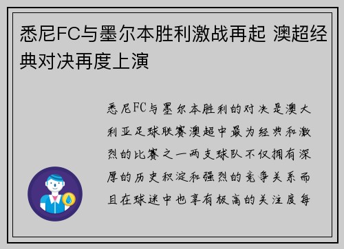 悉尼FC与墨尔本胜利激战再起 澳超经典对决再度上演